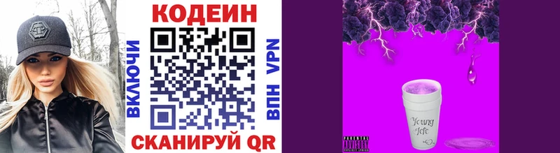 Купить  Киреевск  Кодеин напиток Lean (лин) 